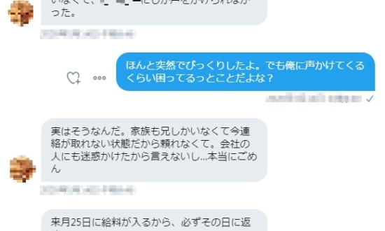 「10万円貸して」SNS上の友人から突然のDM。信じて貸した結果…