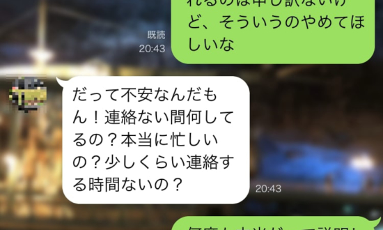 浮気を疑う彼女から脅迫LINE。「会社に電話する」と言われて真っ青になった話