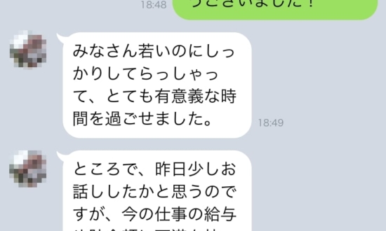 セミナーで「稼ぐノウハウを…」怪しい男の勧誘LINEにうんざり！