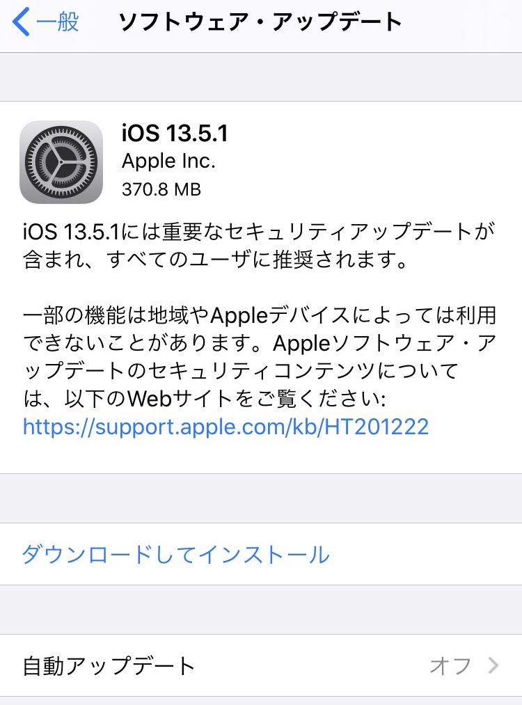 iOS13.5.1のリリースノート