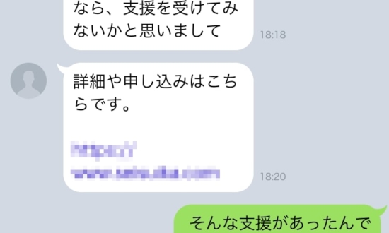 LINEで100万円被害に…夢を追う26歳に「コロナ支援詐欺」のワナ