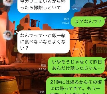 「掃除しておいて」LINEで別れを決心。コロナでわかった彼女の本性