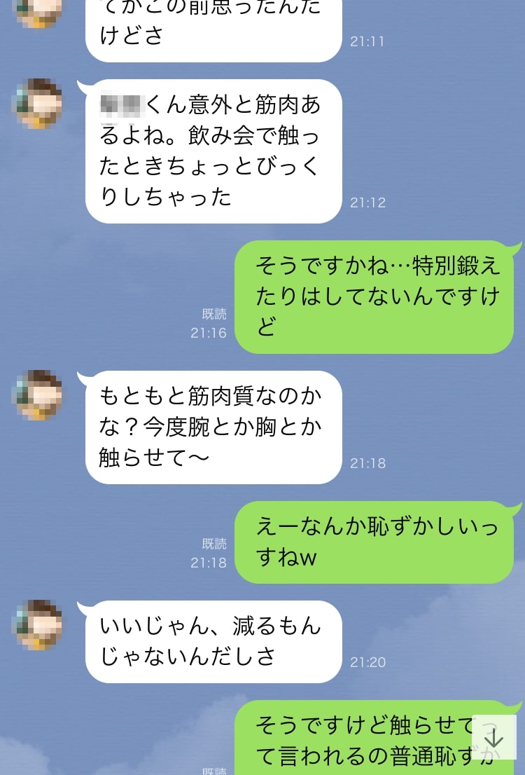 セクハラ