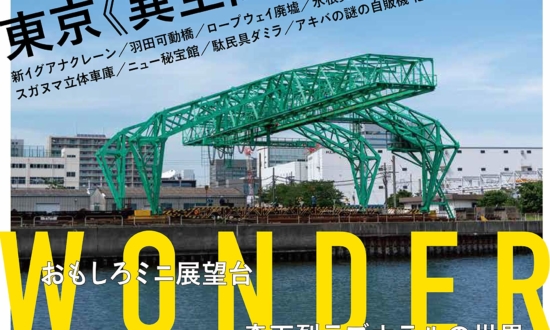 伝説のサブカル誌が復活。50代編集長が「会社を辞めてまで」実らせた執念