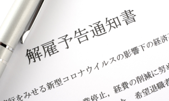 勤続10年の旅行会社を解雇された男性が「会社を恨んでません」と語る理由