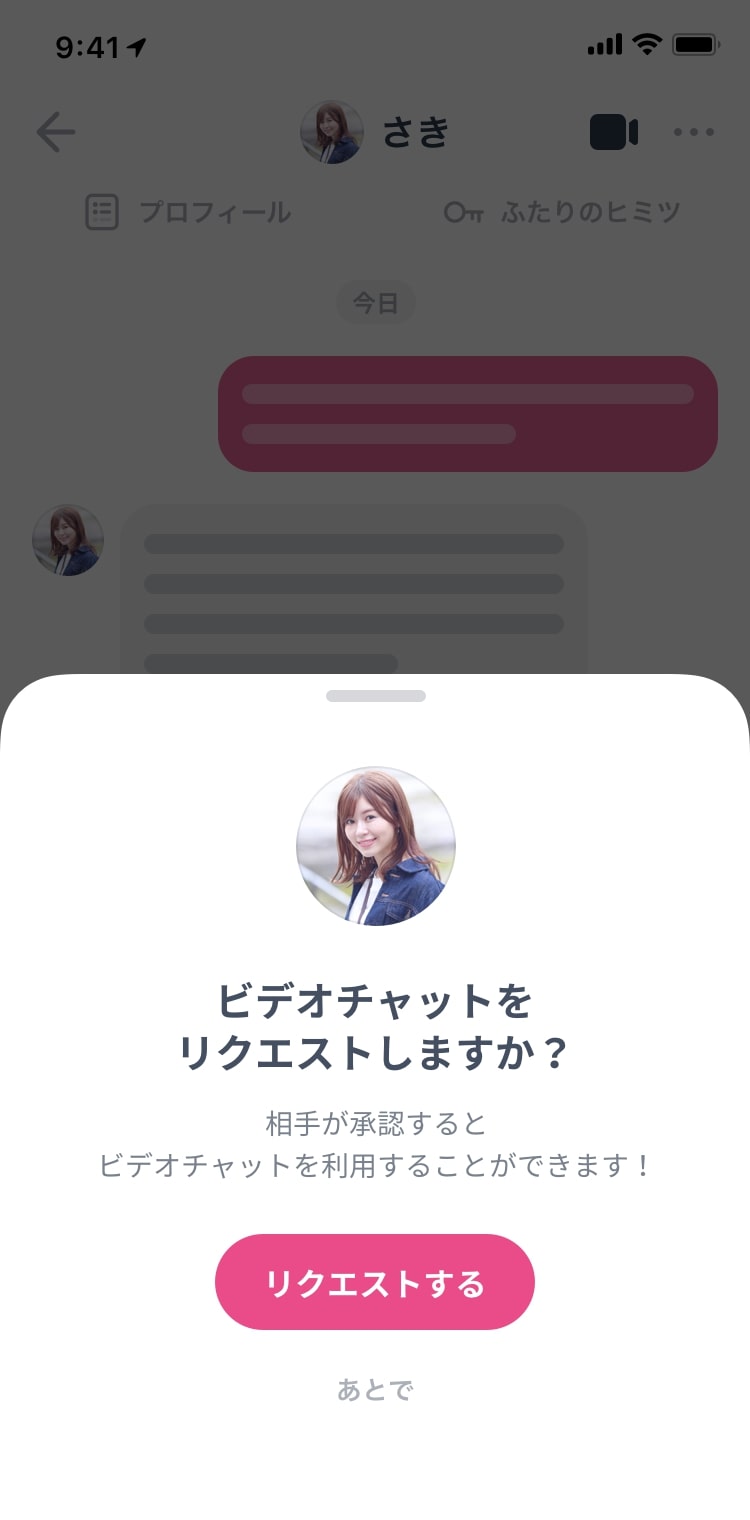 オンラインデート
