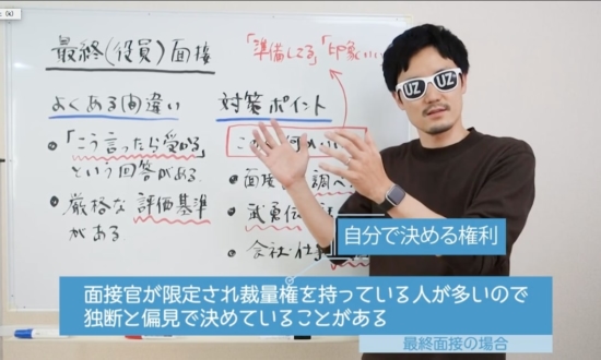 最終面接で“受かる人”がやっている3つの対策。現役面接官が解説