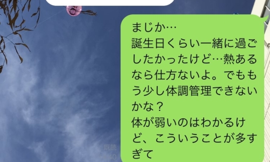 体が弱い彼女を気遣えず…LINEの言葉選びに失敗した20代男子