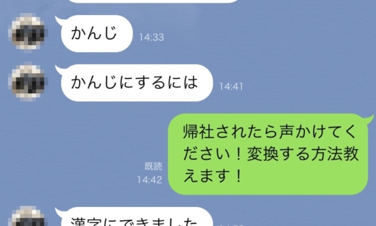 「スマホの使い方教えて」真夜中に響く上司からのLINE