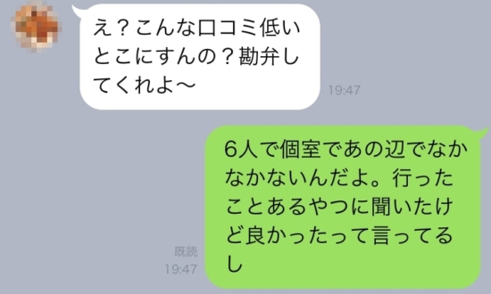 自分で確かめなよ…口コミを信じ込む友人のLINEにイラッ