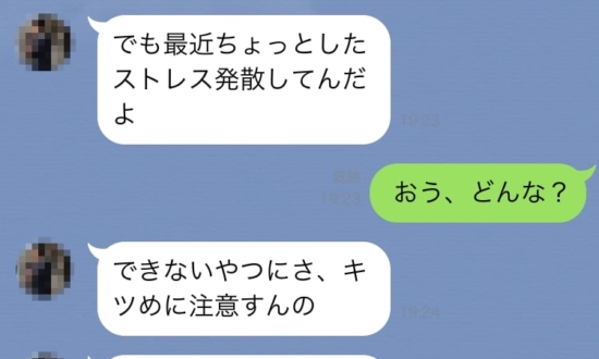 「机叩いてスッキリ…」LINEでパワハラ自慢する20代元同僚に呆れた