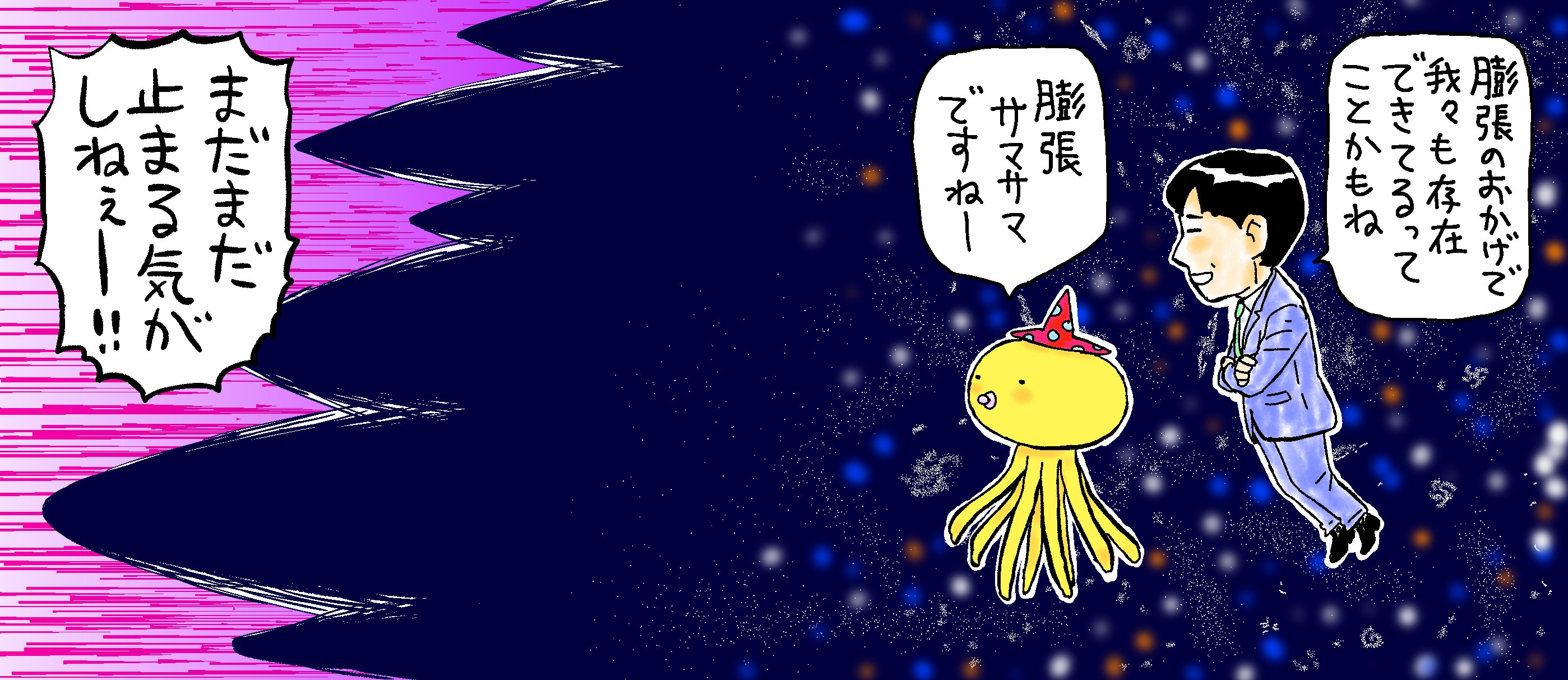 宇宙