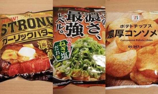 コンビニ「濃い味系ポテトチップス」を食べ比べ。ビールに合う！