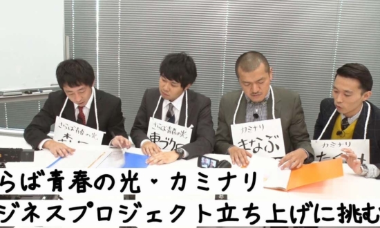 「前澤友作さんに会いたい」人気芸人4人がテレ東深夜で語る、ビジネスの可能性