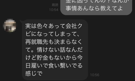 借金するために同窓会に？20代男子がLINEで体験したお金トラブル