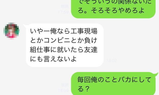 「コンビニは負け組」LINEで職業差別する友人に訪れたピンチ