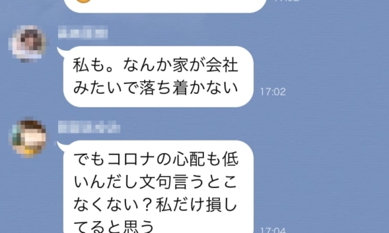 在宅ワークはずるい？LINEで八つ当たりする同僚の“自業自得すぎる”末路