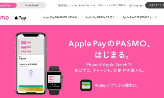 「モバイルPASMO」がiPhone対応。Suicaと何が違うのか