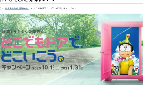 GoToだけじゃない「JRのお得なキャンペーン」5選。東京～大阪がほぼ半額に