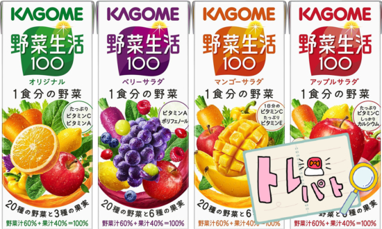 「野菜生活100」の疑問をカゴメに聞く。本当に必要な量を補える？