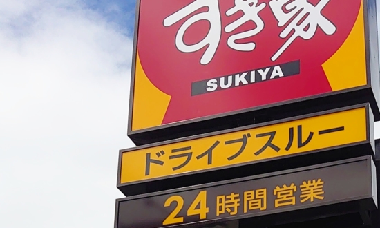 すき家は一人勝ち、松屋は大苦戦。コロナ禍の牛丼チェーンを徹底比較