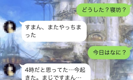 LINEでの約束に毎回遅刻する友人「14時を4時に読み間違い」