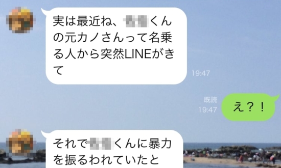 仲良くなった女性達が離れていく…原因は元カノからの嘘LINE!?