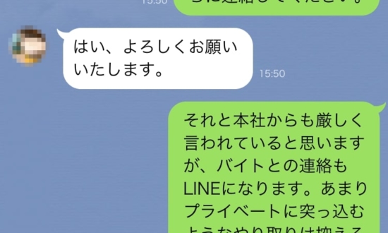 27歳の先輩が、LINEで新入社員と会話しただけで「まさかのパワハラ騒動」に