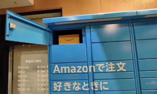 アマゾンの「無人ロッカー」は意外と便利。必要なのはバーコードだけ