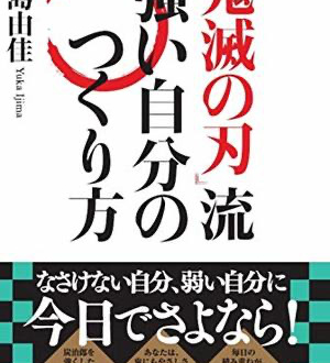 「売れているビジネス書」ベスト10！注目は『鬼滅の刃』に学ぶ一冊