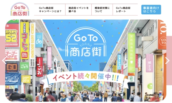 密を避ける工夫も…「GoTo商店街」イベントに行ってみた