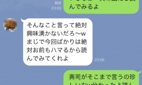「貸した漫画読んだ?」LINEでしつこく勧めてくる友人と一触即発になるまで