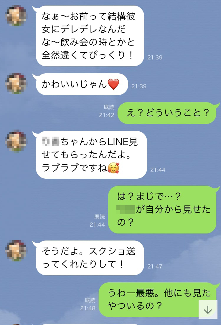 Line ラブラブ トーク