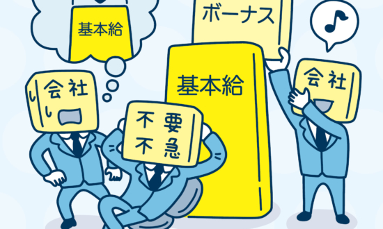 大企業と中小企業、どっちが社員に「還元」している？今さら聞けない会社へのギモン