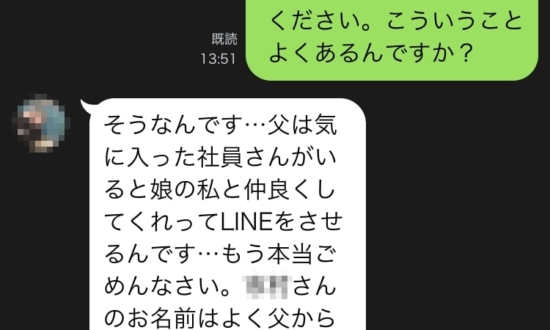 上司から「娘とLINEしてくれ！」と懇願されて…本人から聞いた驚きの背景