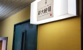 経営者もこぞって着ける！宝くじ当せんの祈願殺到の金運神社で祈祷したブレスレットで金運を