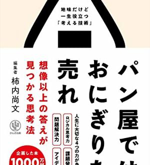 売れているビジネス書ベスト10！「知的筋力」を鍛える5冊＜2020年12月＞