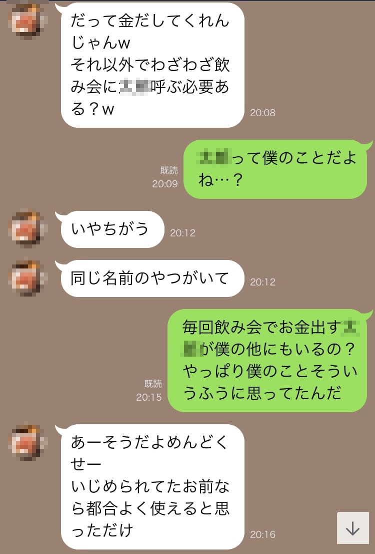 裏切り