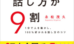 日本で一番読まれた本も！「売れているビジネス書」ベスト10