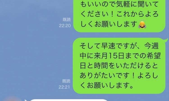 バイト女性からLINE“誤送信”が連発。「まさに策士」と脱帽した、その意図