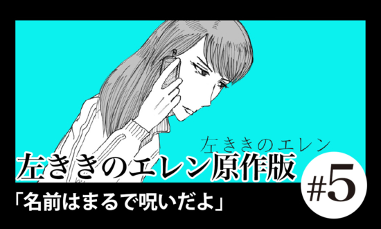 「名前はまるで呪いだよ」横浜のバスキアの正体／漫画「左ききのエレン原作版」