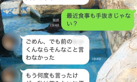 “亭主関白”を勘違い！LINEで「いい加減にしろ」と送った男性がフラれるまで