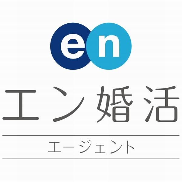エン婚活エージェント婚活コンシェルジュ