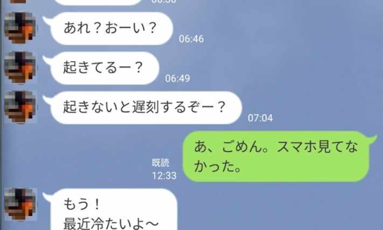 彼女への「おはよう」LINEを怠けた25歳男性、最愛の人を失ってしまうまで