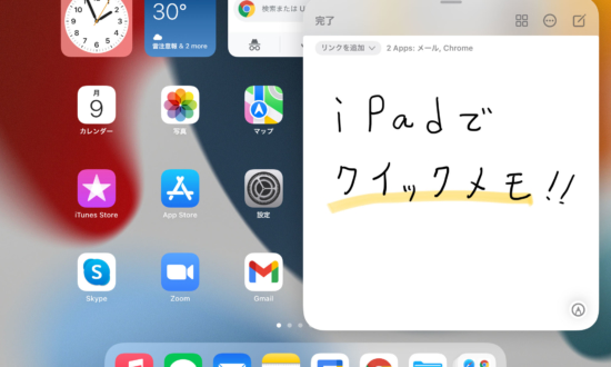 新iPadOSで進化した「クイックメモ」が便利すぎる。分類・検索もラクラク