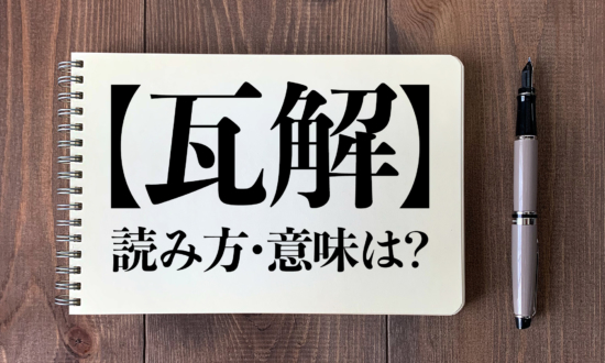 連載 正しい日本語クイズ 社会人なら知っておきたい ページ 2 Bizspa フレッシュ