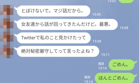 彼女とのLINEのやり取りがバズってしまった男性の末路「顔も見たくない」