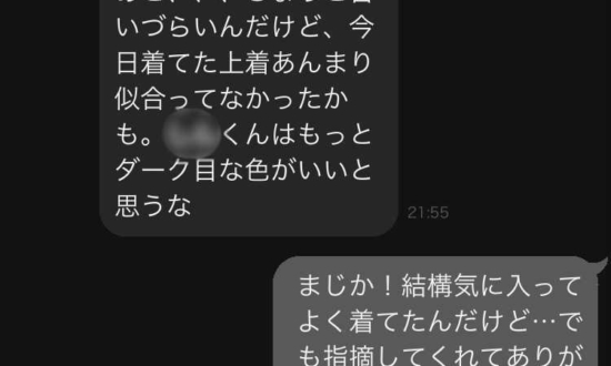 彼女にLINEでデートのダメ出しをしたら「私は悪くない！」と怒りの反撃が