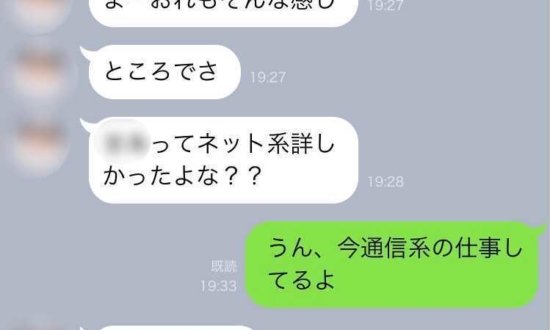 余計なこと言わなきゃよかった…LINEで同級生に口を滑らせた結果