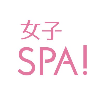 女子SPA!